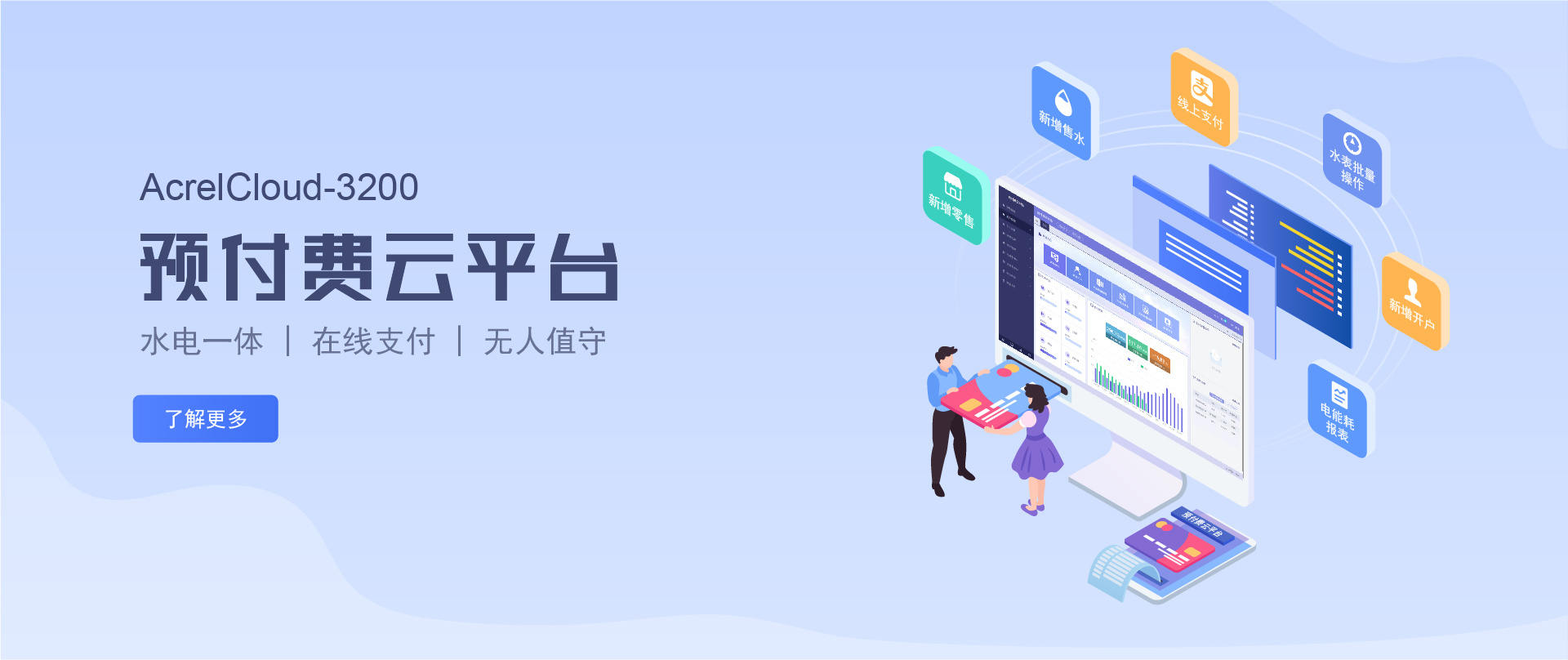 产业园区水电计费解决方案——解决收费困难、电价政策多变的问题 